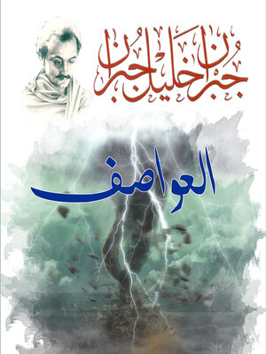 cover image of العواصف